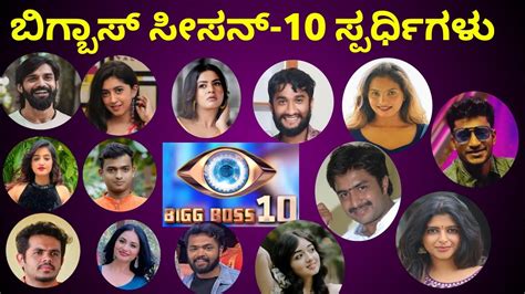 kannada bigg boss season 10 contestants|bigg boss kannada season 10 contestants list.